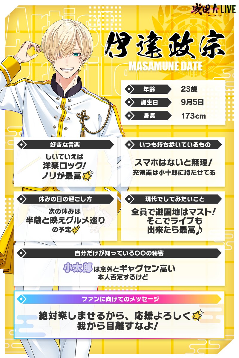 戦国 A LIVE 公式 on X: 戦国 A LIVE 公式 on X: