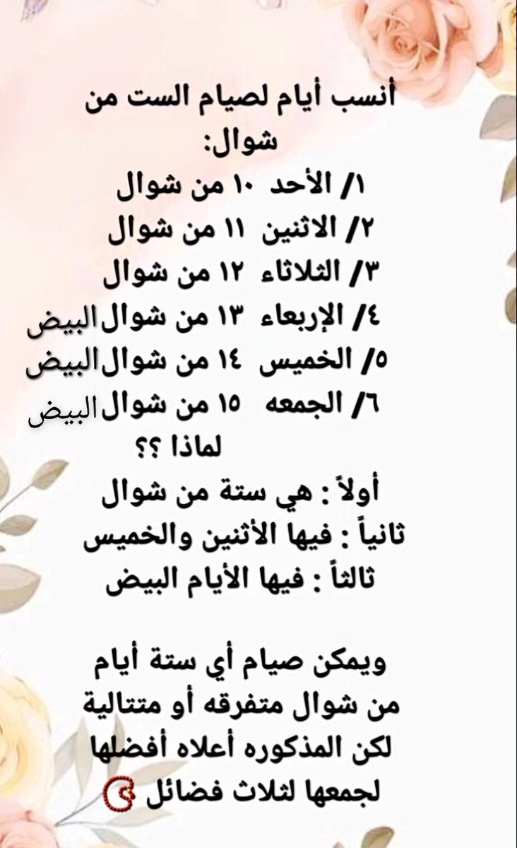 #صيام_الست_من_شوال #شوال #يوم_الجمعة