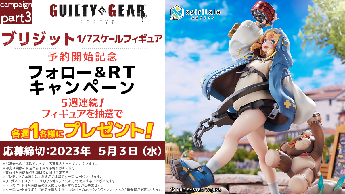 パーツ破損あり タイトー ブリジット 1/7 spiritale GUILTY GEAR パーツ破損あり タイトー ブリジット 1/7 spiritale GUILTY GEAR