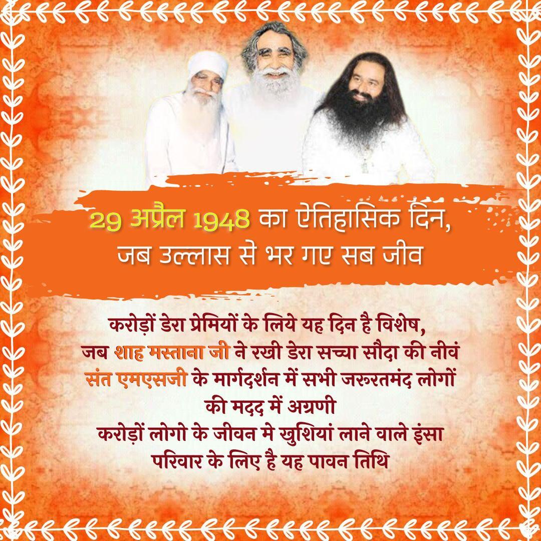 aarmanmeet's tweet photo. क��ते हैं कि खुशियां बांटने से बढ़ जाती हैं! ऐसे ही Saint Gurmeet Ram Rahim Jiके पवित्र मार्गदर्शन में मानवता भलाई के कार्य कर डेरा अनुयायी 29अप्रैल को DSS का 75वां स्थापना दिवस&amp;16वां जाम-ए-इंसान गुरु का दिवस मनाने के लिए तैयार हैं।यह महीना खुशियां लेकर आता है।#1DayToFoundationDay https://t.co/v1uA3NDfJc