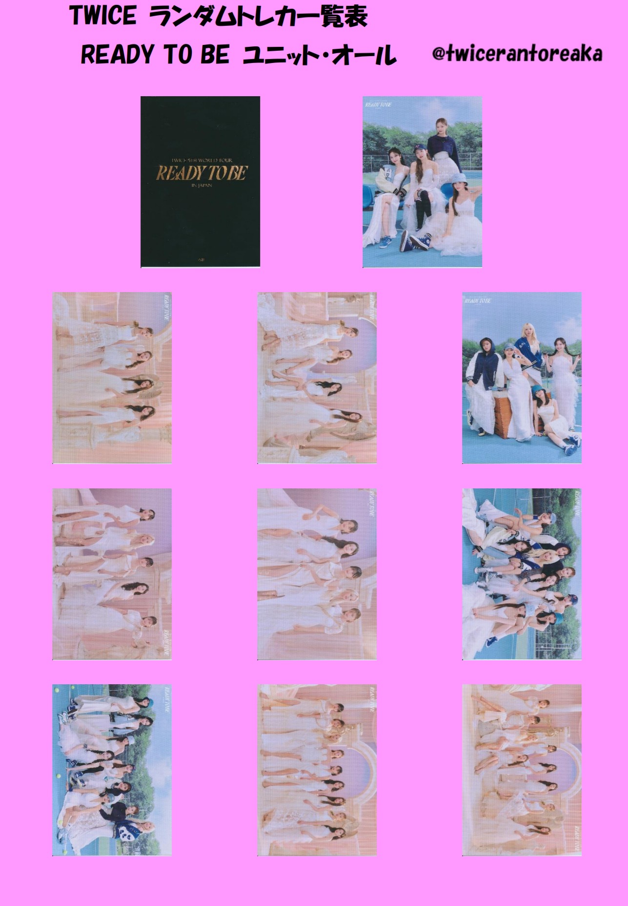 TWICEラントレ一覧表垢 (@twicerantoreaka) / X