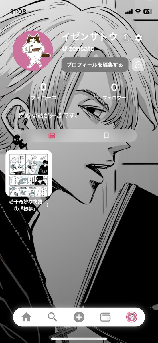 若干奇妙な物語 、Ubiqの方にもアップしました！　若奇の漫画はここにまとめていきます。使いはじめたばっかりなので、徐々に慣れていきたいです。
#Ubiq https://t.co/hYvFaq3oPj