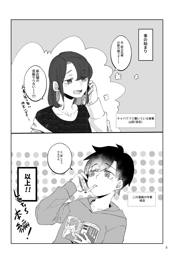コミティア144の新刊サンプルです。サークルスペースは【き26b】です!来てね~ キャバクラで黒服バイトしてた時の実録百合漫画。(1/3) #COMITIA144 #コミティア144 #漫画が読めるハッシュタグ