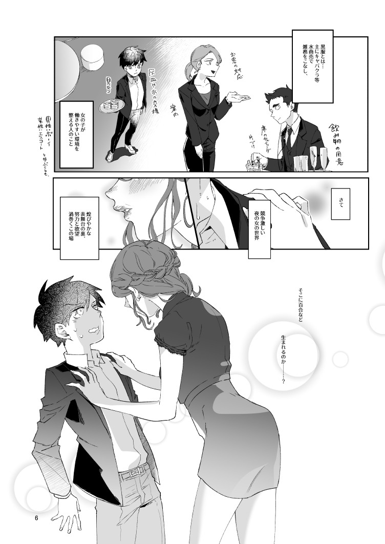 コミティア144の新刊サンプルです。サークルスペースは【き26b】です!来てね~ キャバクラで黒服バイトしてた時の実録百合漫画。(1/3) #COMITIA144 #コミティア144 #漫画が読めるハッシュタグ