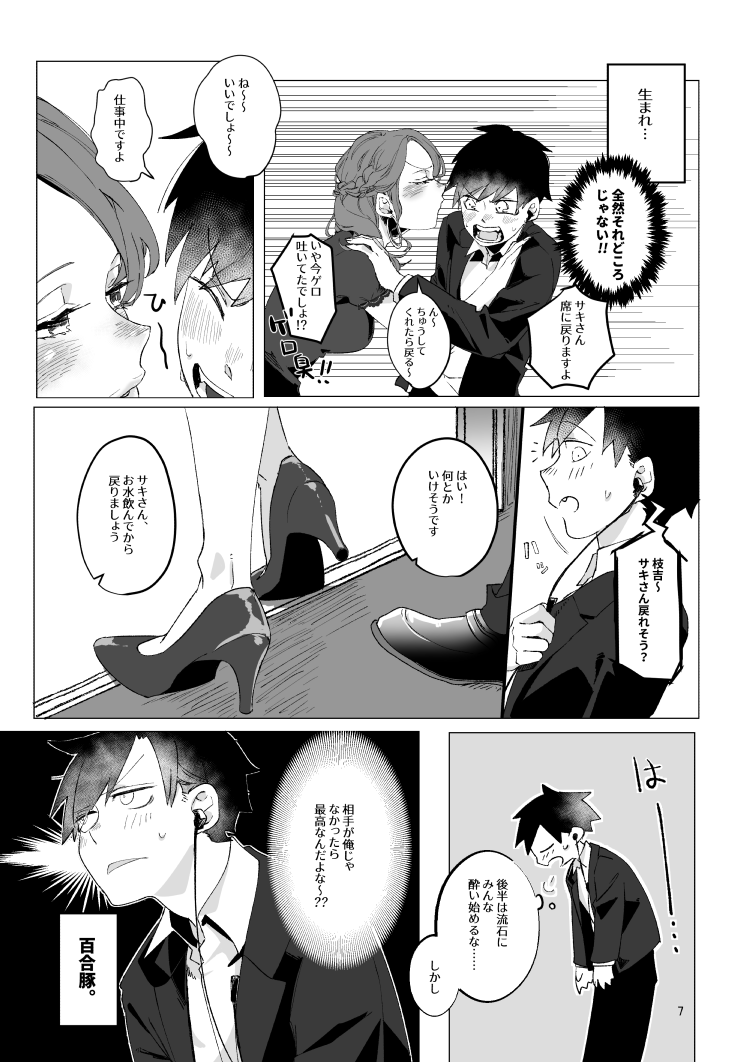 キャバクラで黒服バイトしてた時の実録百合漫画。(2/3) #COMITIA144 #コミティア144 #漫画が読めるハッシュタグ