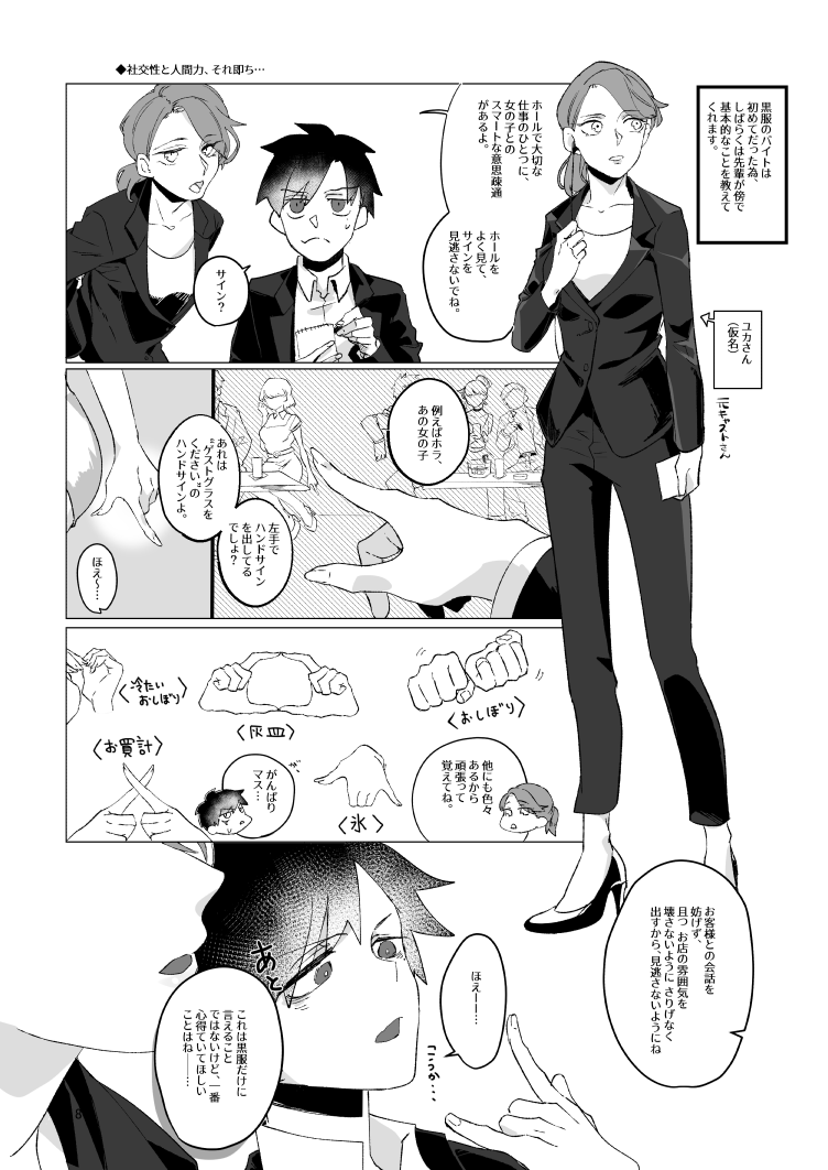 キャバクラで黒服バイトしてた時の実録百合漫画。(2/3) #COMITIA144 #コミティア144 #漫画が読めるハッシュタグ