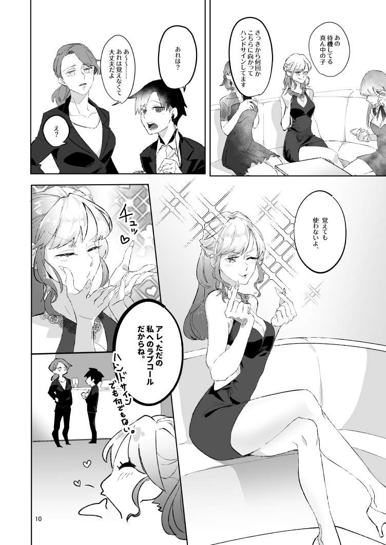 キャバクラで黒服バイトしてた時の実録百合漫画。(2/3) #COMITIA144 #コミティア144 #漫画が読めるハッシュタグ