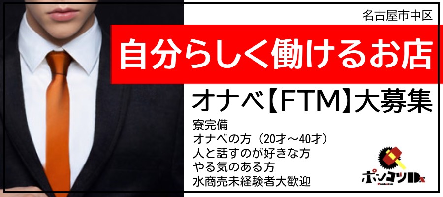 TranspotWeb's tweet photo. 『新着情報』
名古屋おなべバー求人
URL：https://t.co/pUX0uO1mrE
エリア：名古屋
カテゴリー：おなべバー

#FTM #名古屋 #LGBTQ求人情報 #おなべバー
#求人募集 #FTX #FTMさんと繋がりたい #寮完備 
#自分らしく働けるお店 https://t.co/hszaSEWSTg