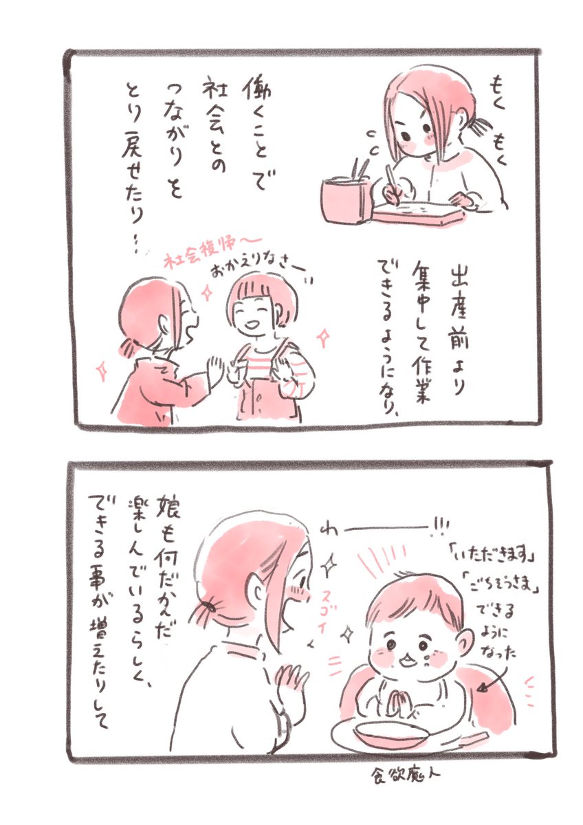 0歳だけど保育園に預けてよかったなっていう個人的感想のレポ漫画です。(2/2)