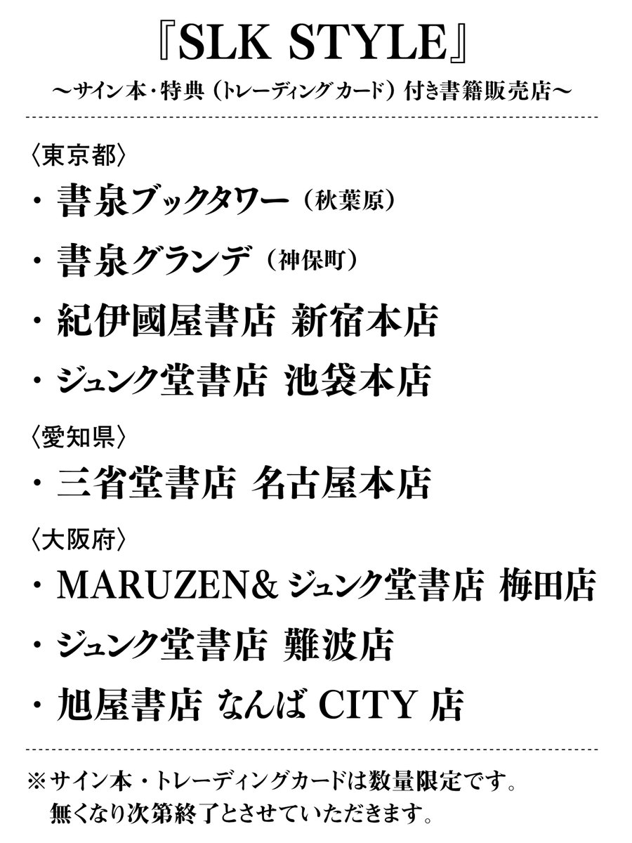 サイン本】 当店では 4/29(土)より #STARDOM 所属の #スターライト