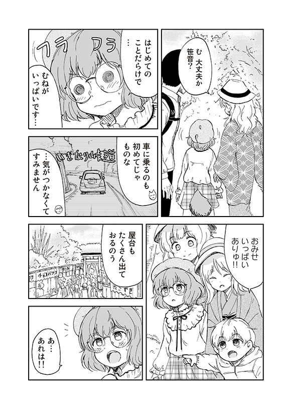 【狐のお嫁ちゃんと息子ちゃん】第二十六「狐のお嫁ちゃんと狸のおひいさまとお化け屋敷に入りし縁」(2/4) 