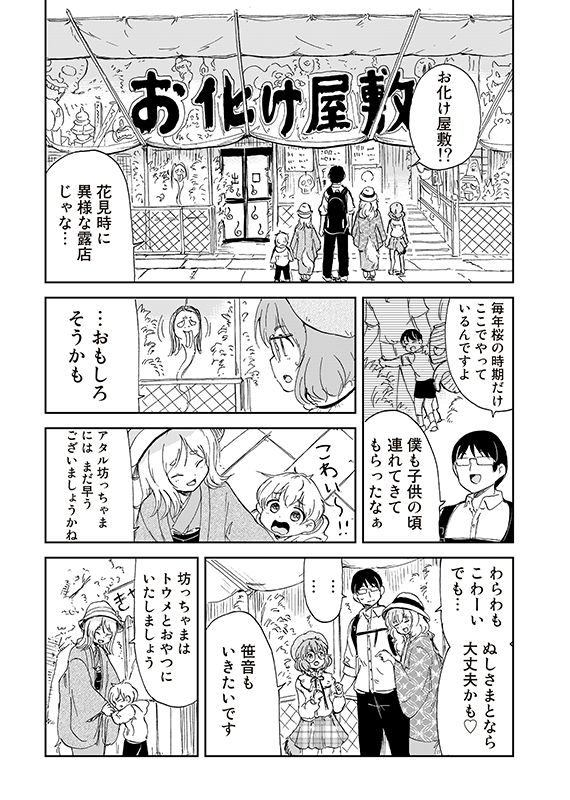 【狐のお嫁ちゃんと息子ちゃん】第二十六「狐のお嫁ちゃんと狸のおひいさまとお化け屋敷に入りし縁」(2/4) 