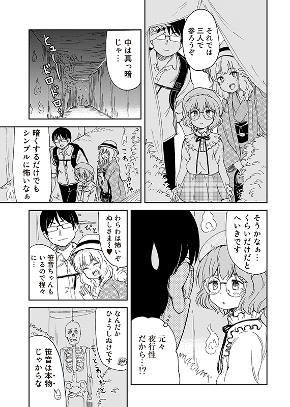 【狐のお嫁ちゃんと息子ちゃん】第二十六「狐のお嫁ちゃんと狸のおひいさまとお化け屋敷に入りし縁」(2/4) 