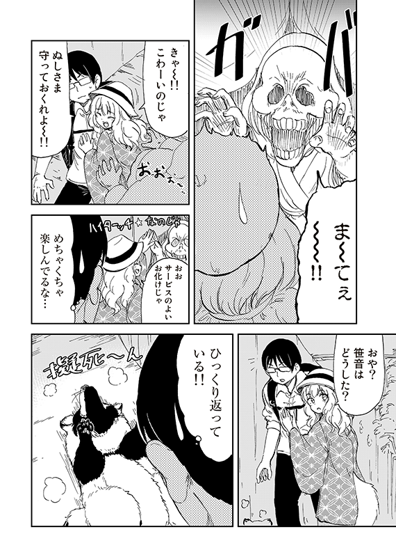 【狐のお嫁ちゃんと息子ちゃん】第二十六「狐のお嫁ちゃんと狸のおひいさまとお化け屋敷に入りし縁」(2/4) 