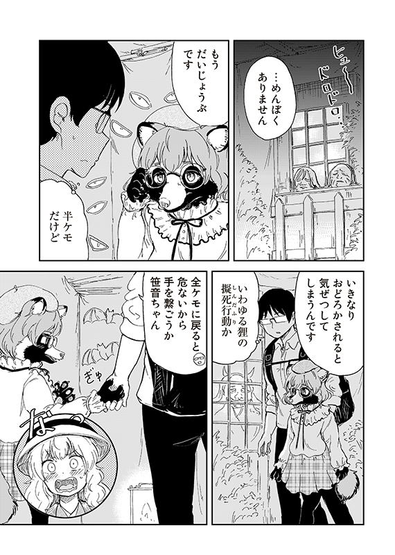 【狐のお嫁ちゃんと息子ちゃん】第二十六「狐のお嫁ちゃんと狸のおひいさまとお化け屋敷に入りし縁」(3/4)