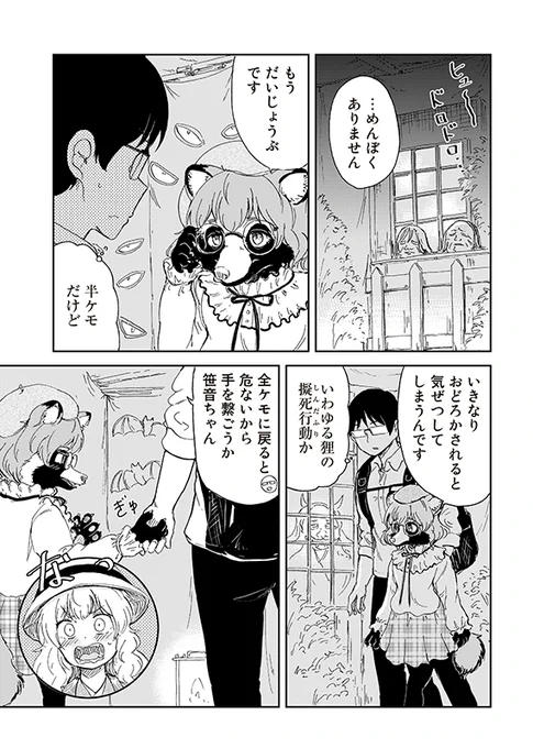 【狐のお嫁ちゃんと息子ちゃん】第二十六「狐のお嫁ちゃんと狸のおひいさまとお化け屋敷に入りし縁」(3/4)