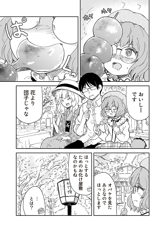 【狐のお嫁ちゃんと息子ちゃん】第二十六「狐のお嫁ちゃんと狸のおひいさまとお化け屋敷に入りし縁」(4/4) 