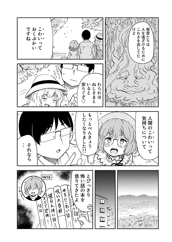 【狐のお嫁ちゃんと息子ちゃん】第二十六「狐のお嫁ちゃんと狸のおひいさまとお化け屋敷に入りし縁」(4/4) 