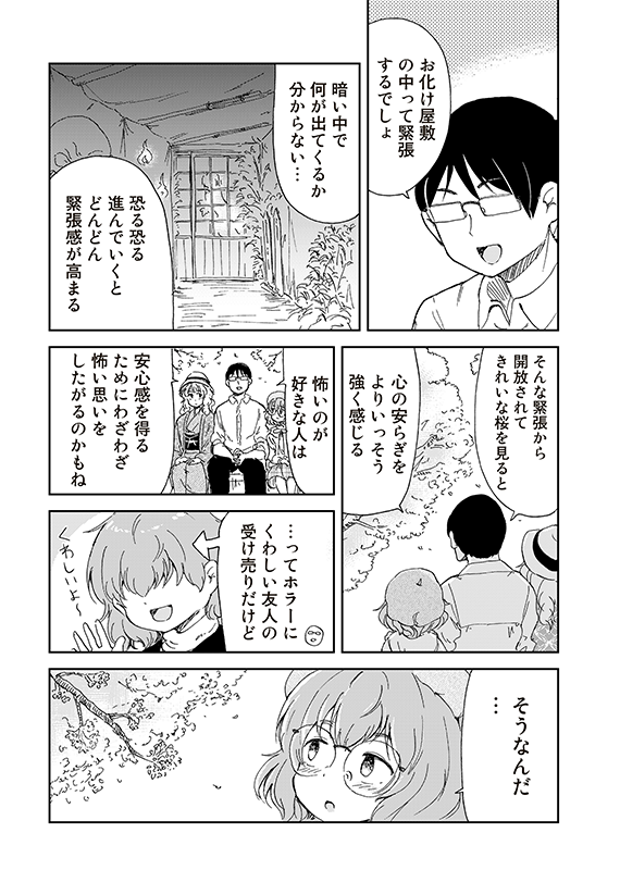 【狐のお嫁ちゃんと息子ちゃん】第二十六「狐のお嫁ちゃんと狸のおひいさまとお化け屋敷に入りし縁」(4/4) 