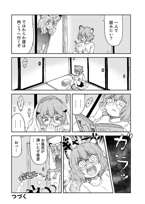【狐のお嫁ちゃんと息子ちゃん】第二十六「狐のお嫁ちゃんと狸のおひいさまとお化け屋敷に入りし縁」(4/4) 
