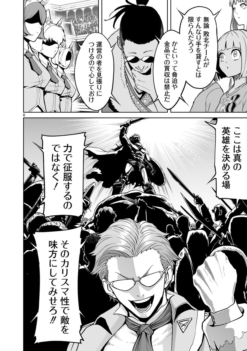 【⚔️🛡️更新情報🛡️⚔️】  ついに出揃った薔薇園武闘会ベスト4。 そして続く2回戦は、敗退チームを巻き込んだタッグ戦を行うことに!! かつての敵と共闘するため、敗退チームへ交渉を進める各チームだったが…!?  『#ローゼンガーテン・サーガ』第42話、公開中‼️ ➡️