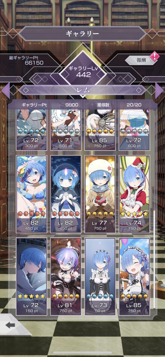 レム、全種類コンプリート…
サ終決まってからやり始めたリゼロスやけど、逆に無課金でこれを達成できたことに感謝や
あとはカンストさせていくのみやなぁ

#レム
#リゼロス