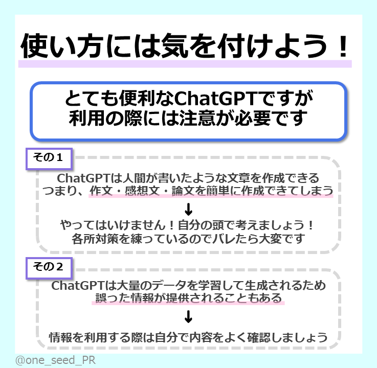 one_seed_PR's tweet photo. こんにちわんしーど🌱
新年度が始まりましたね！
今回は今話題の「ChatGPT」について調べてみました🤖
わたしも実際に使ってみたのですが、これ面白いです😳
使ったことない人も試してみてはいかがでしょうか💁‍♀️
#PC #ChatGPT https://t.co/brSxFBo3d9