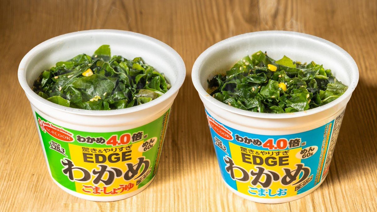 ワカメごま醤油 エースコック 公式 on X