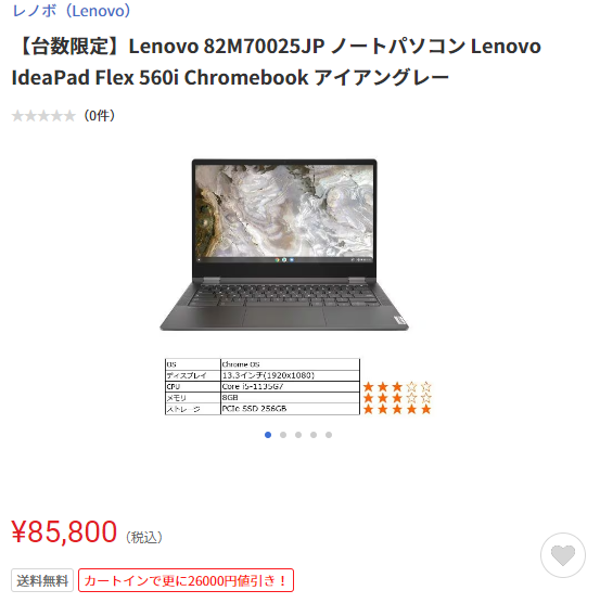 IdeaPad Flex 560i Chromebook【メーカー工場再生品】 IdeaPad Flex 560i Chromebook【メーカー工場再生品】