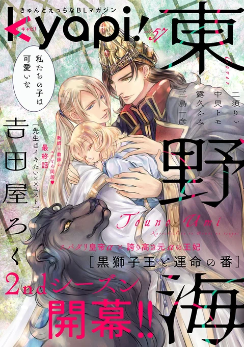 🔹本日発売🔹  kyapi!  vol.57  配信を開始しました! 試し読みはこちらから▼  #kyapi!  #COMICFUZ