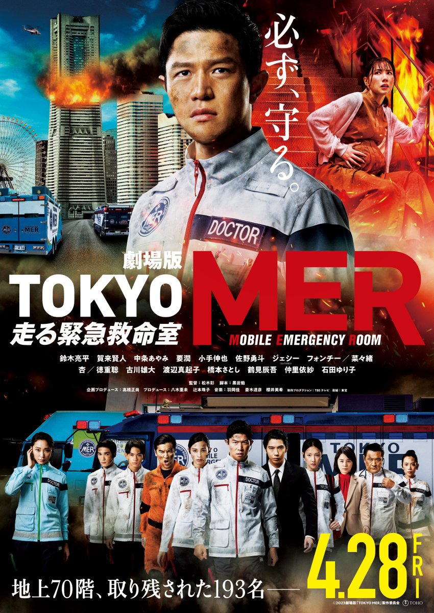 劇場版【TOKYO MER～走る緊急救命室～】本日公開！！ 衣装展示・パネル