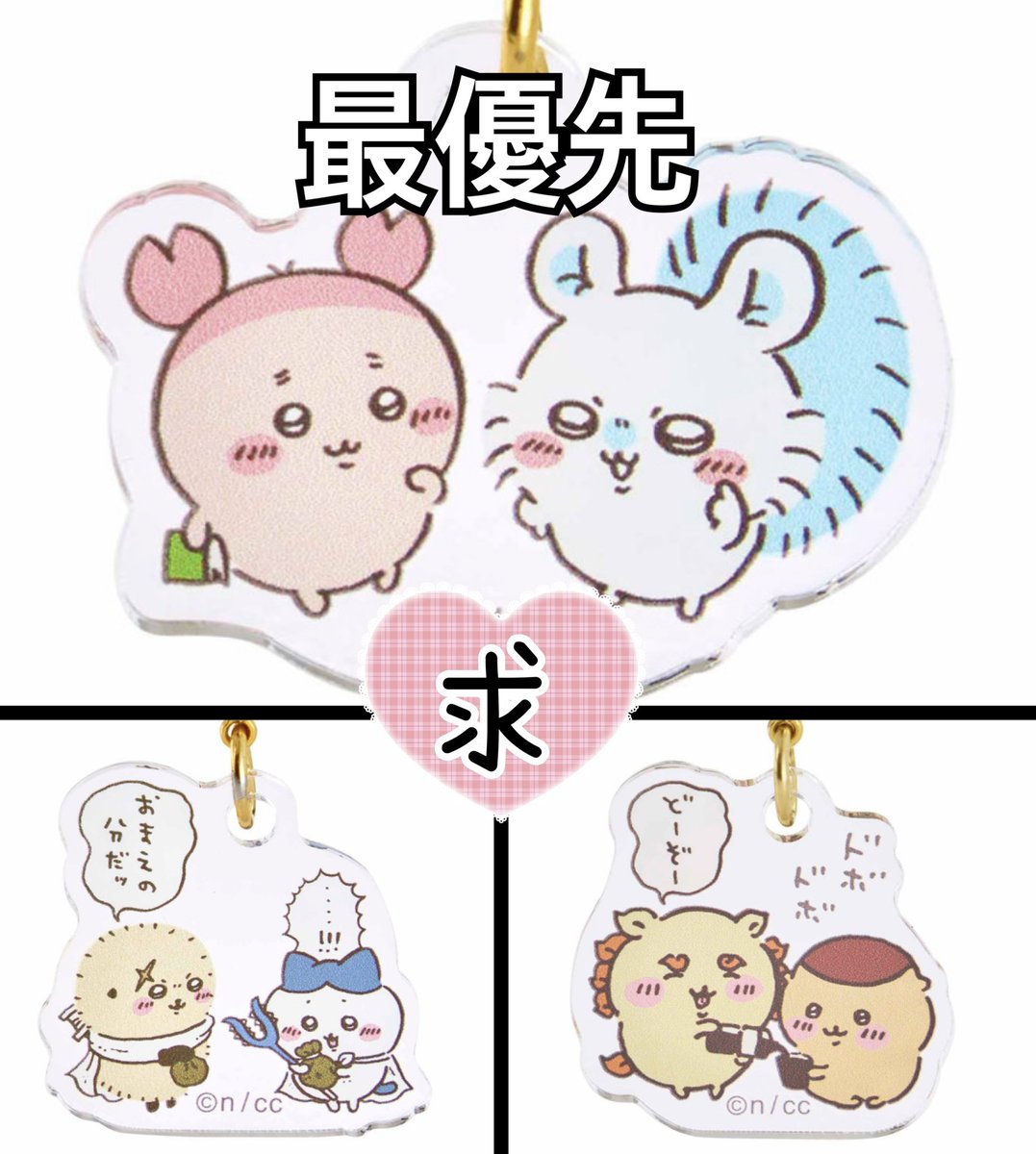 mochi001025's tweet photo. 【交換】ちいかわくじ お出かけ楽しみ！なペアアクリルチャーム

譲)ちいかわとハチワレ、ハチワレとうさぎ、あのことでかつよ

求)最優先:モモンガと古本屋
>シーサーとくりまんじゅう、ハチワレとラッコ
各１

最優先決まり次第他を探します。
交換可能な方がいらっしゃいましたらお声掛けください。 https://t.co/6bvbLzxwWx
