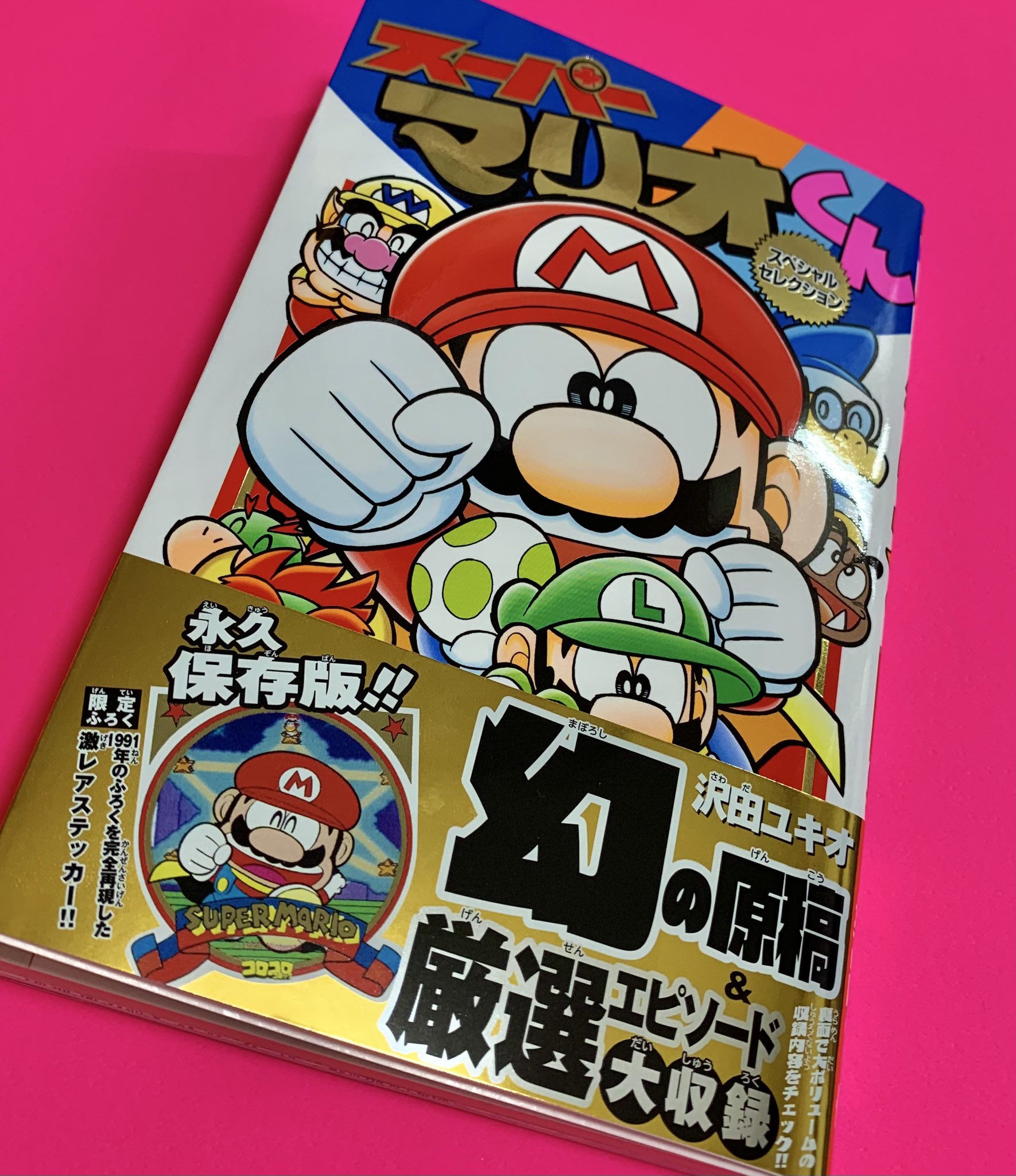 スーパーマリオくん 全巻セット 1-59巻+スペシャルセレクション スーパーマリオくん 全巻セット 1-59巻+スペシャルセレクション