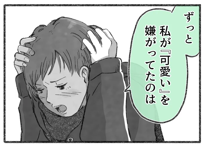 【さくら組の恋話】 第9話⑥  自分が認めたくない自分を、周りから認められてしまうことが怖かった  #漫画が読めるハッシュタグ #創作漫画 #サクコイ