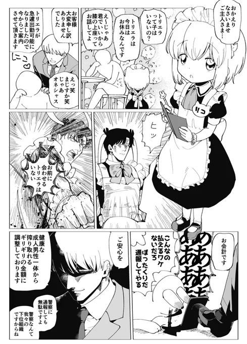 社会福祉公社運営メイド喫茶