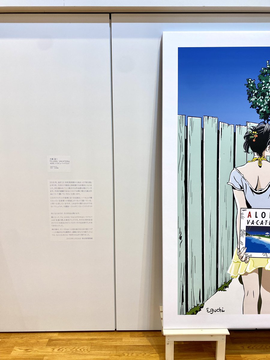 江口寿史イラストレーション展『東京彼女』公式アカウント 江口寿史イラストレーション展『東京彼女』公式アカウント