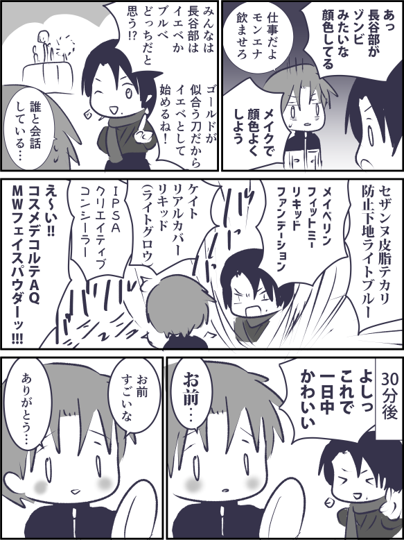 メイク回 