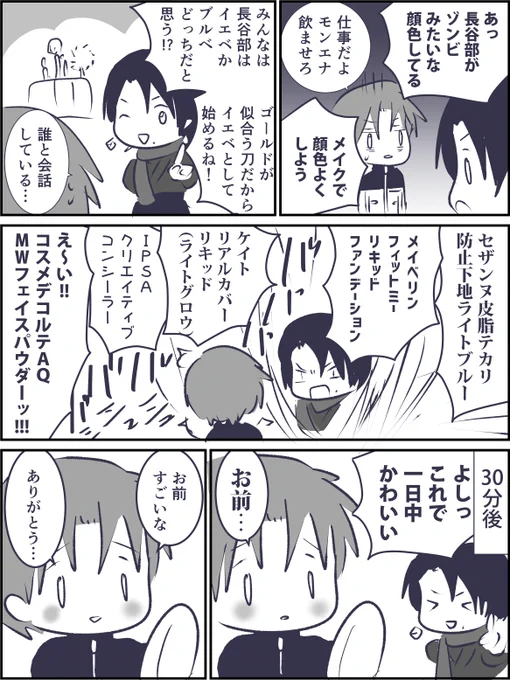 メイク回 