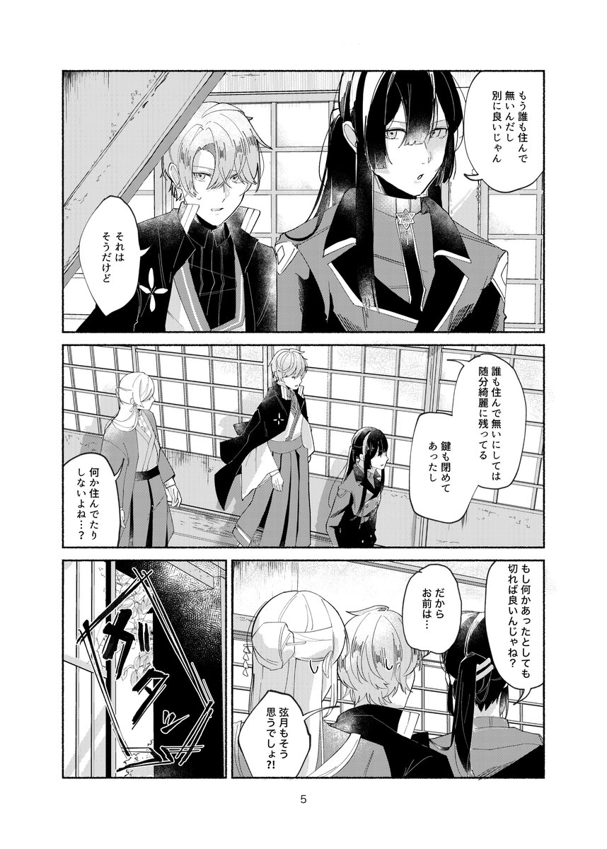 #にじそうさく07【た-52】
新刊  「祭りのま」 B5/28p/600円

🔺の3人による魔の討伐漫画
依頼で向かった先は廃村。村人が消えた謎を解く話です。

サンプル(1/2) 