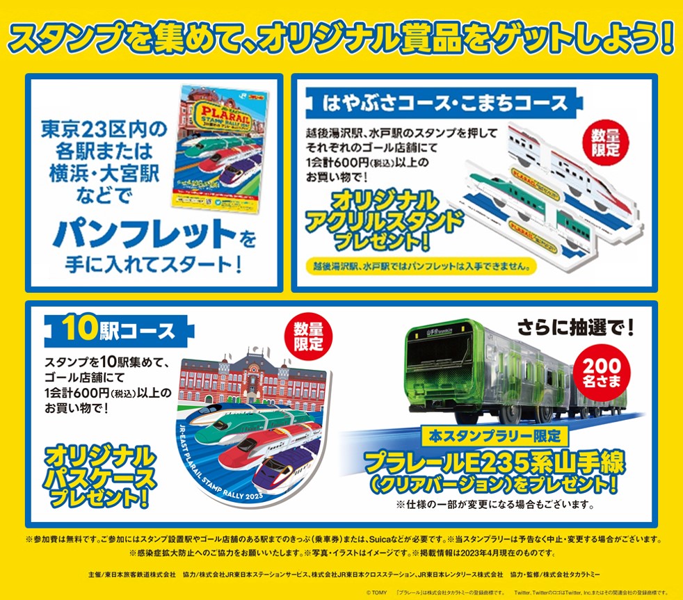 限定品☆山手線☆クリアバージョン☆スタンプラリー☆レア