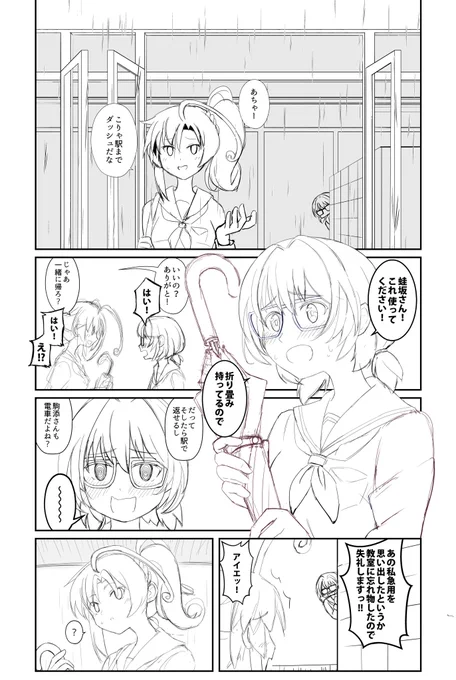 完全に出遅れたので逆にミリしらのまま絵伝ちゃん漫画描きました(身長と名前だけ調べました) 