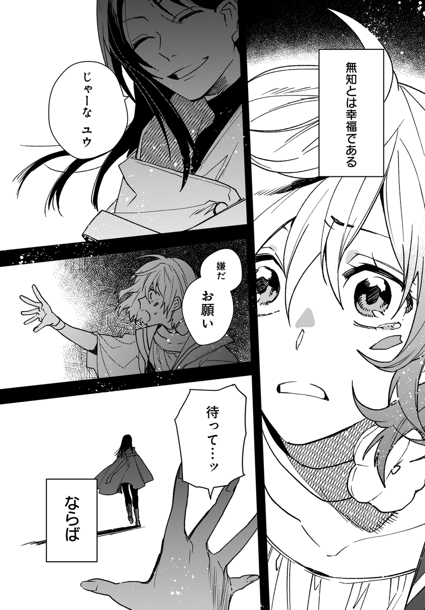 何も知らない少女が、汚れた真実を知る話
#マンガが読めるハッシュタグ (1/9) 