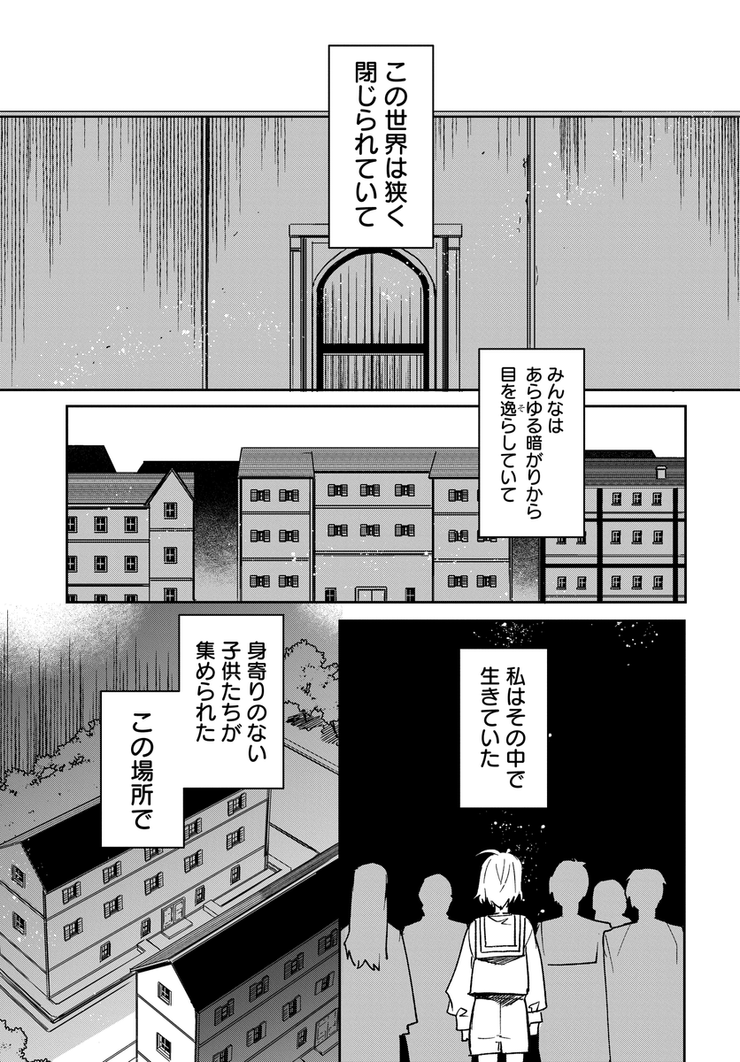 何も知らない少女が、汚れた真実を知る話
#マンガが読めるハッシュタグ (1/9) 