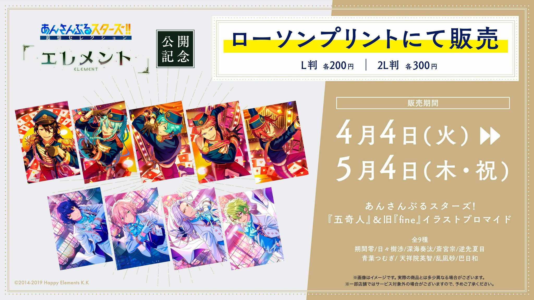 あんスタ あんさんぶるスターズ 旧fine ブロマイド ローソンマルチコピー機 on X: 