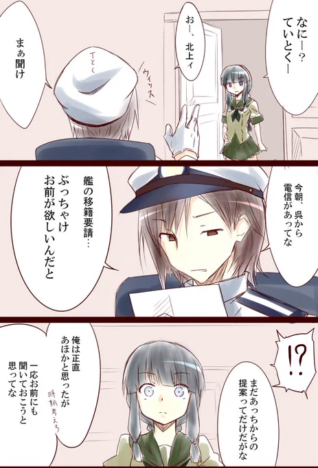 10年前に描いた北上様の話。(1/2) 初めて艦これを描いたやつ。 #艦これ10周年