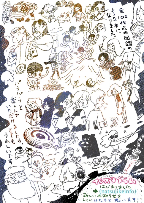 宮崎夏次系、初のクロニクル『いままでの全部』発売中です。