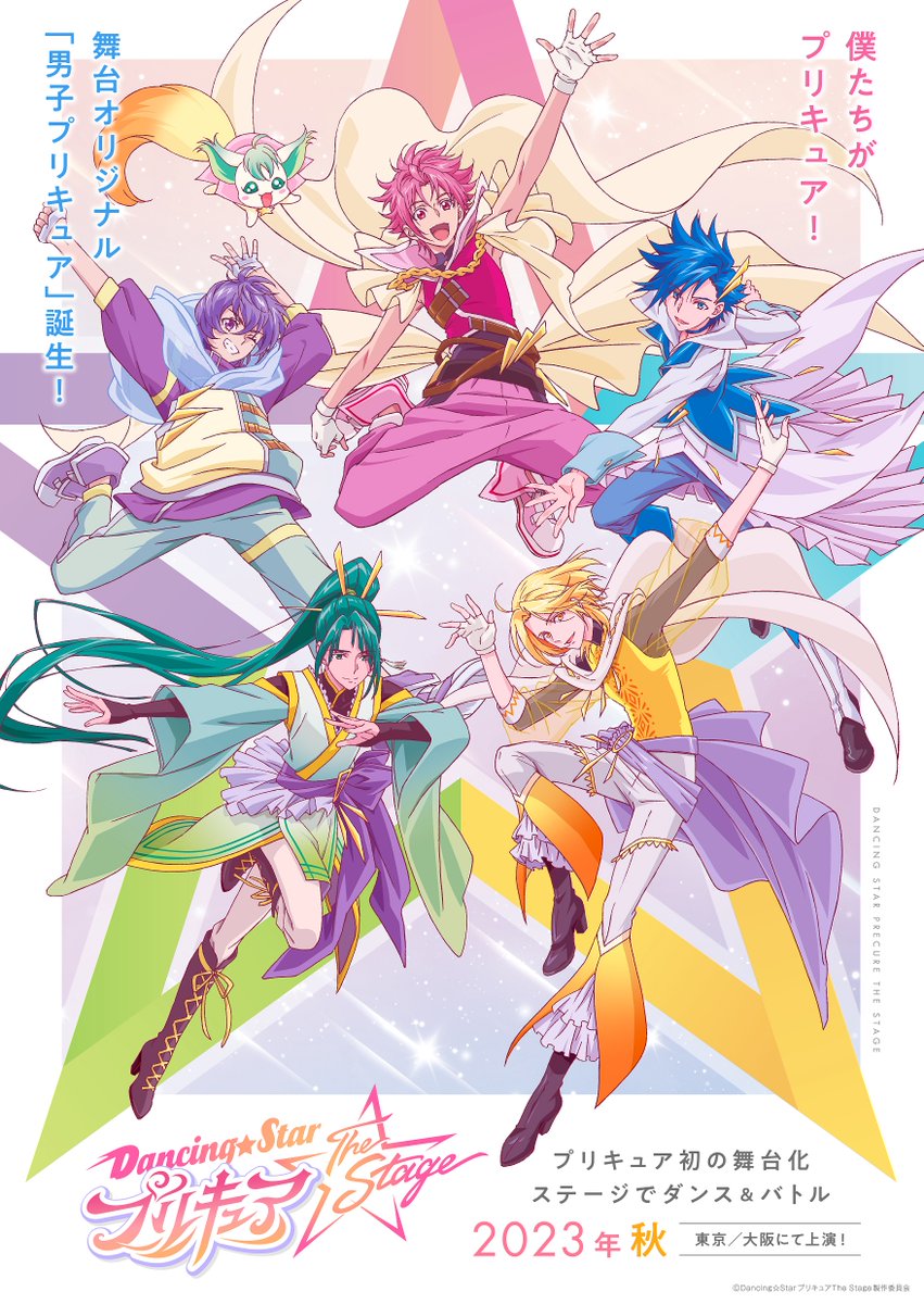 圖 男子プリキュア舞台劇10月上演