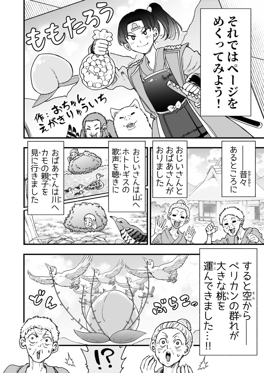 人に化ける雀の女の子と絵描きさんが絵本を作る話(1/2)
