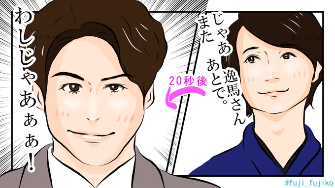 #朝ドラらんまん 【第20回】
 『またあとで』
20秒後、あさイチに現れる早川逸馬こと宮野真守さん。
#らんまん絵  #宮野真守 