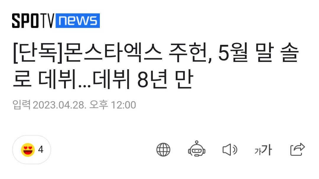 TurtleLoveCat's tweet photo. "[Exclusive] monsta x jooheon, solo debut at the end of may"

"jooheon will release his first solo album at the end of next month. Its his first official solo debut in about 8 years since he took his first step in the music industry as monsta x in may 2015"

OMG FINALLY HONEY 😭 https://t.co/BWrN24GnfE